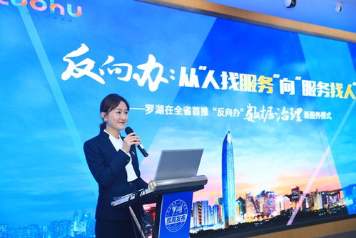 從“人找服務”到“服務找人” 羅湖在全省首推“反向辦”數據治理新模式的探索與實踐